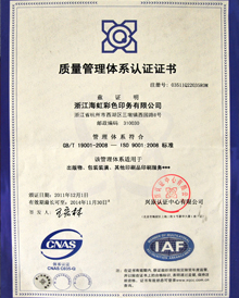 海虹彩?。嘿|(zhì)量管理體系認(rèn)證證書(shū)